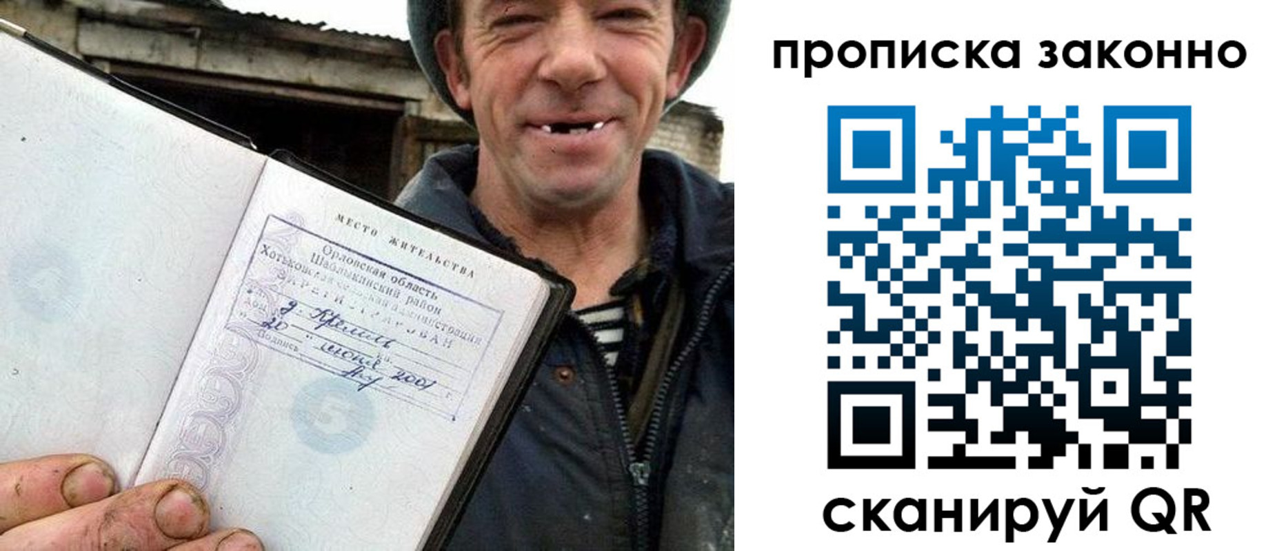 прописка гарантия в Воронежской области
