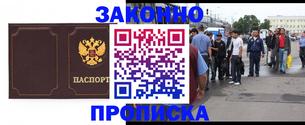 прописка 2025 в Воронежской области