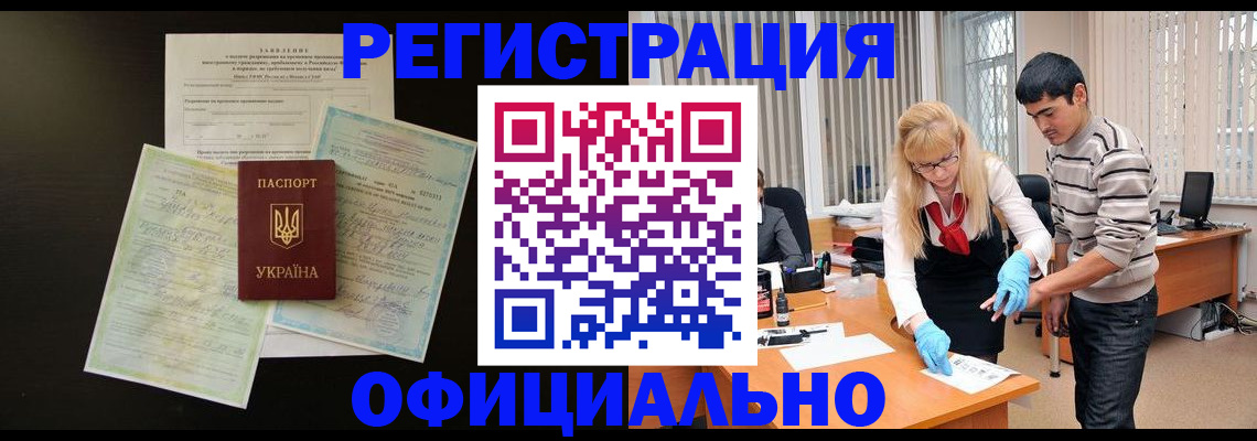 временная регистрация недорого в Воронежской области