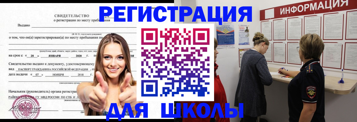 прописка ребенка в Воронежской области