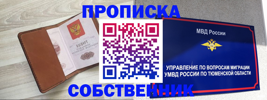 временная регистрация в Воронежской области